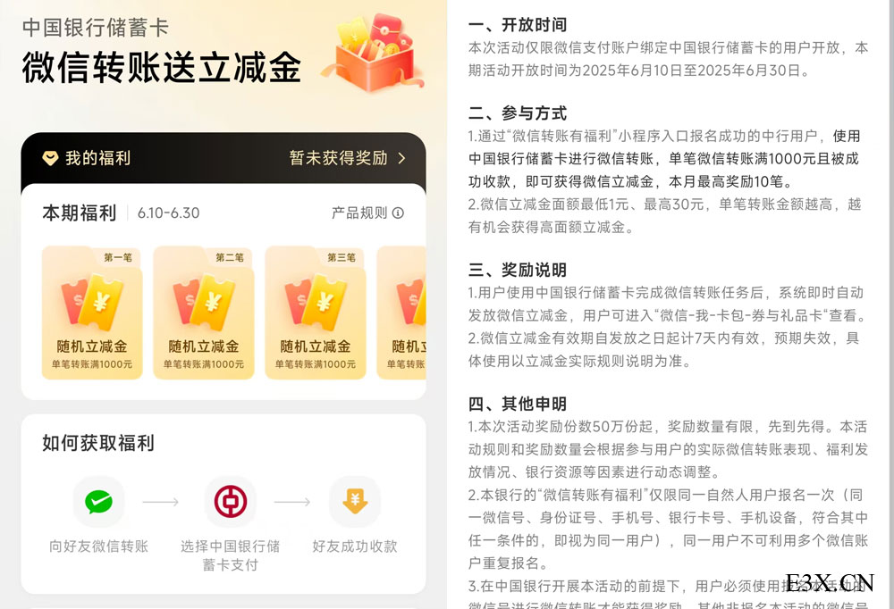 中国银行借记卡微信转账领1-30元微信立减金 - 易叁寻