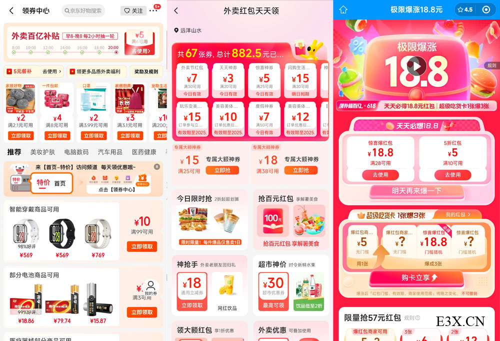 红黄蓝外卖汇总:美团/饿了么/京东外卖每日领红包 - 易叁寻