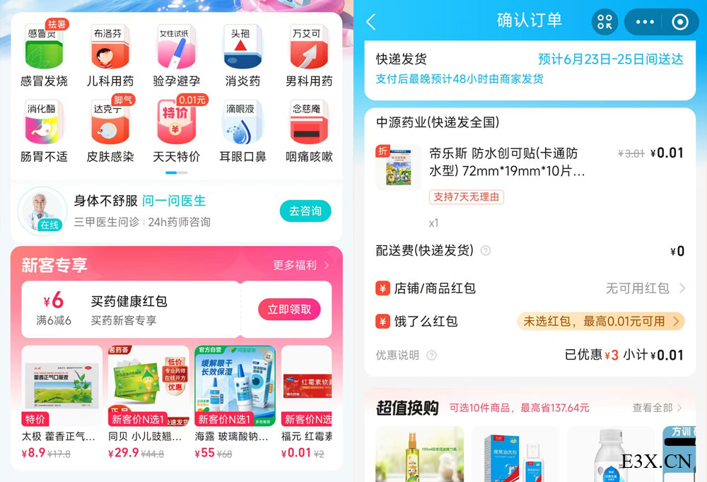 支付宝饿了么买药0.01元买药 新客可领满6减6红包 - 易叁寻