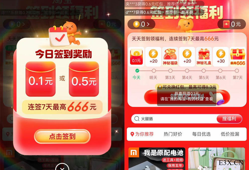 淘宝签到领福利:连签7天领最高666元红包 - 易叁寻