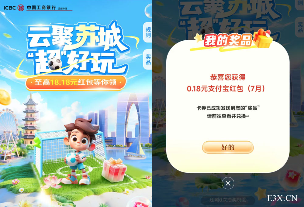 工商银行云聚苏城超好玩活动抽0.18-18.18元红包 - 易叁寻